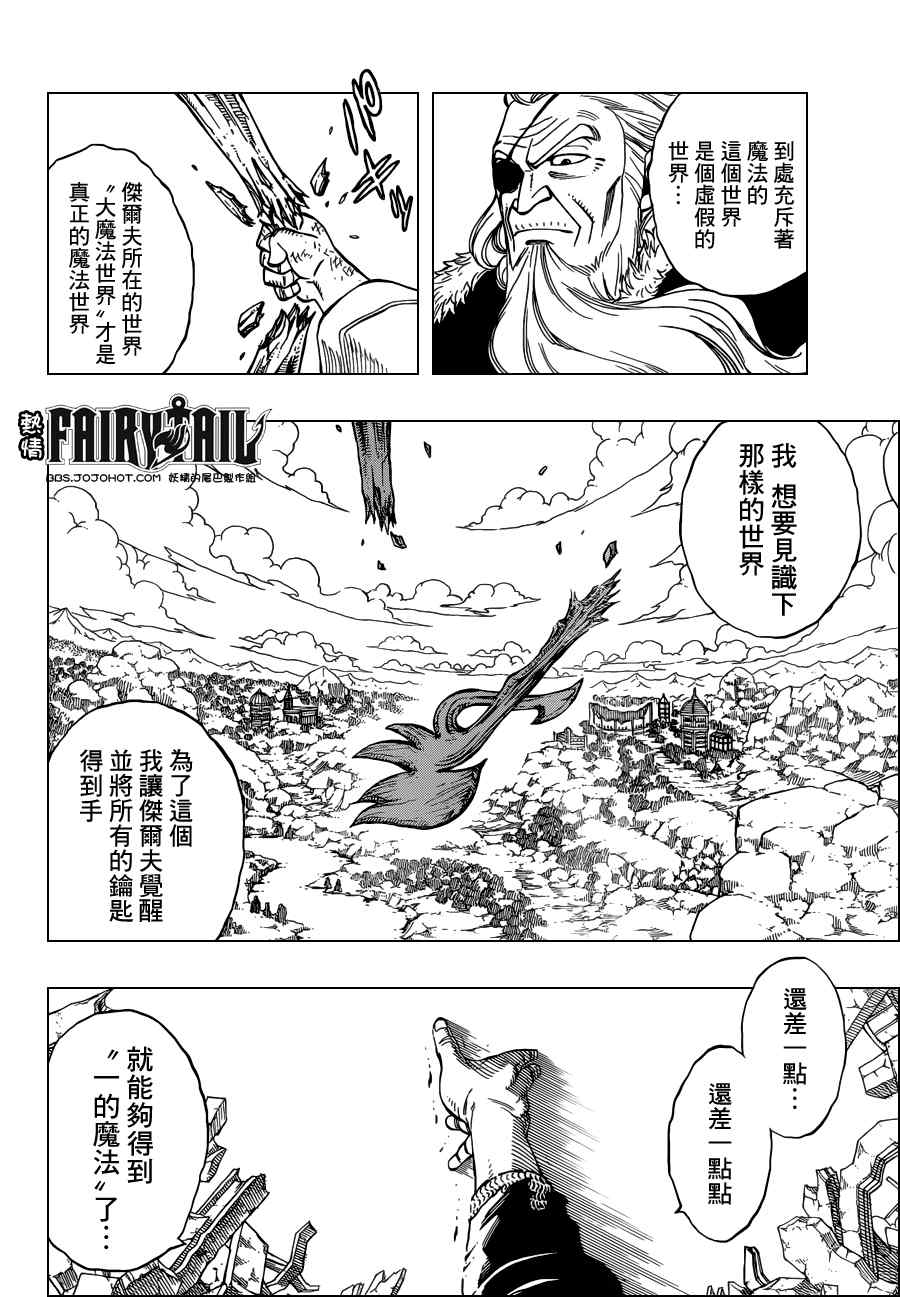 《妖精的尾巴》漫画最新章节第249话免费下拉式在线观看章节第【11】张图片