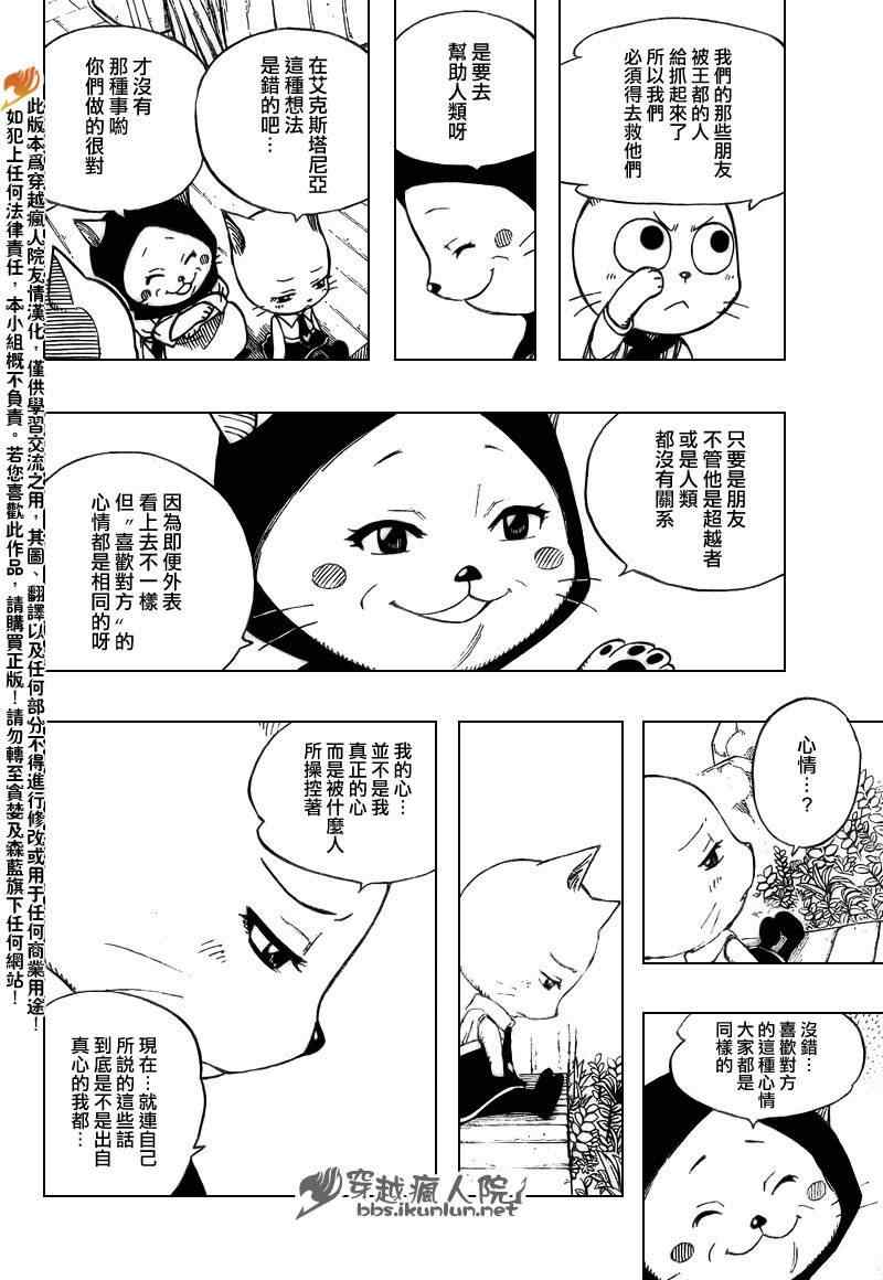 《妖精的尾巴》漫画最新章节第177话免费下拉式在线观看章节第【12】张图片