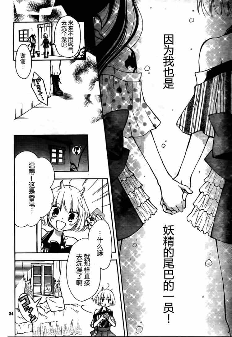 《妖精的尾巴》漫画最新章节Blue mistral02免费下拉式在线观看章节第【34】张图片