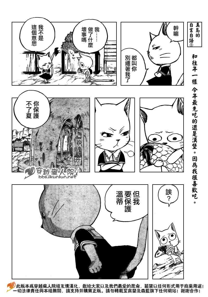 《妖精的尾巴》漫画最新章节第167话免费下拉式在线观看章节第【8】张图片