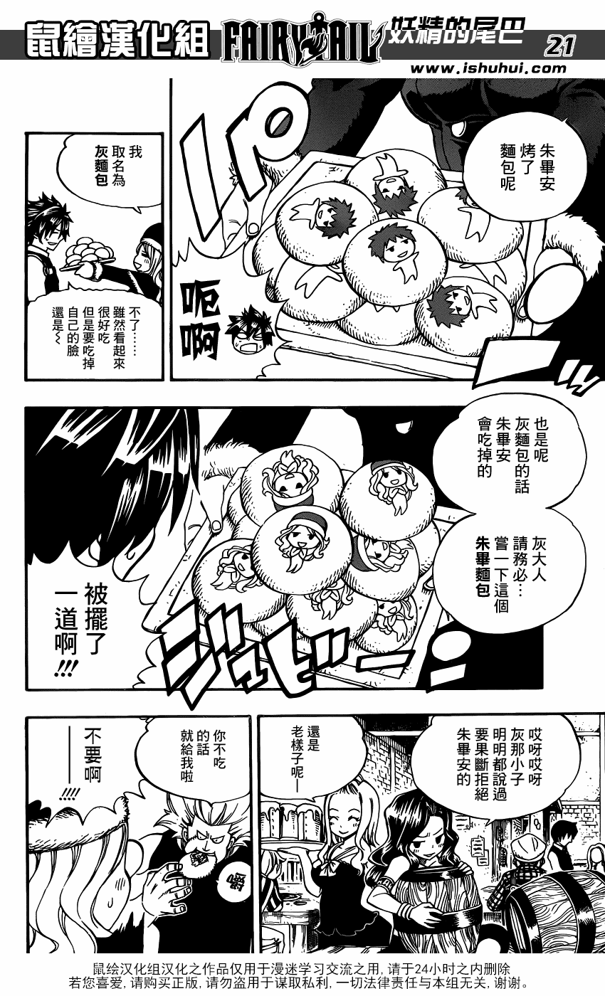 《妖精的尾巴》漫画最新章节第356话免费下拉式在线观看章节第【20】张图片