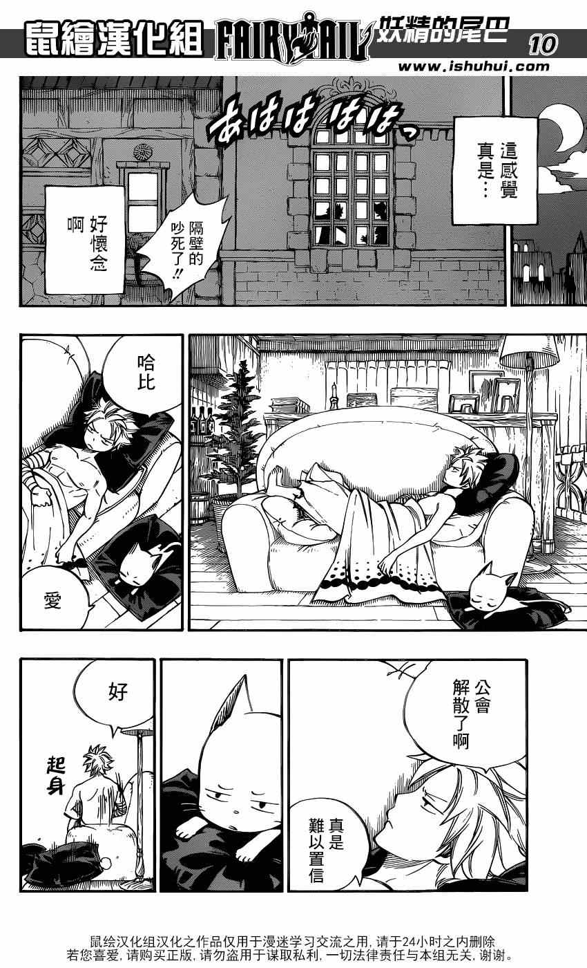 《妖精的尾巴》漫画最新章节第419话免费下拉式在线观看章节第【10】张图片