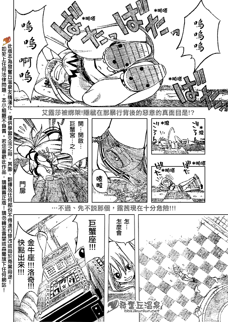 《妖精的尾巴》漫画最新章节第77话免费下拉式在线观看章节第【2】张图片