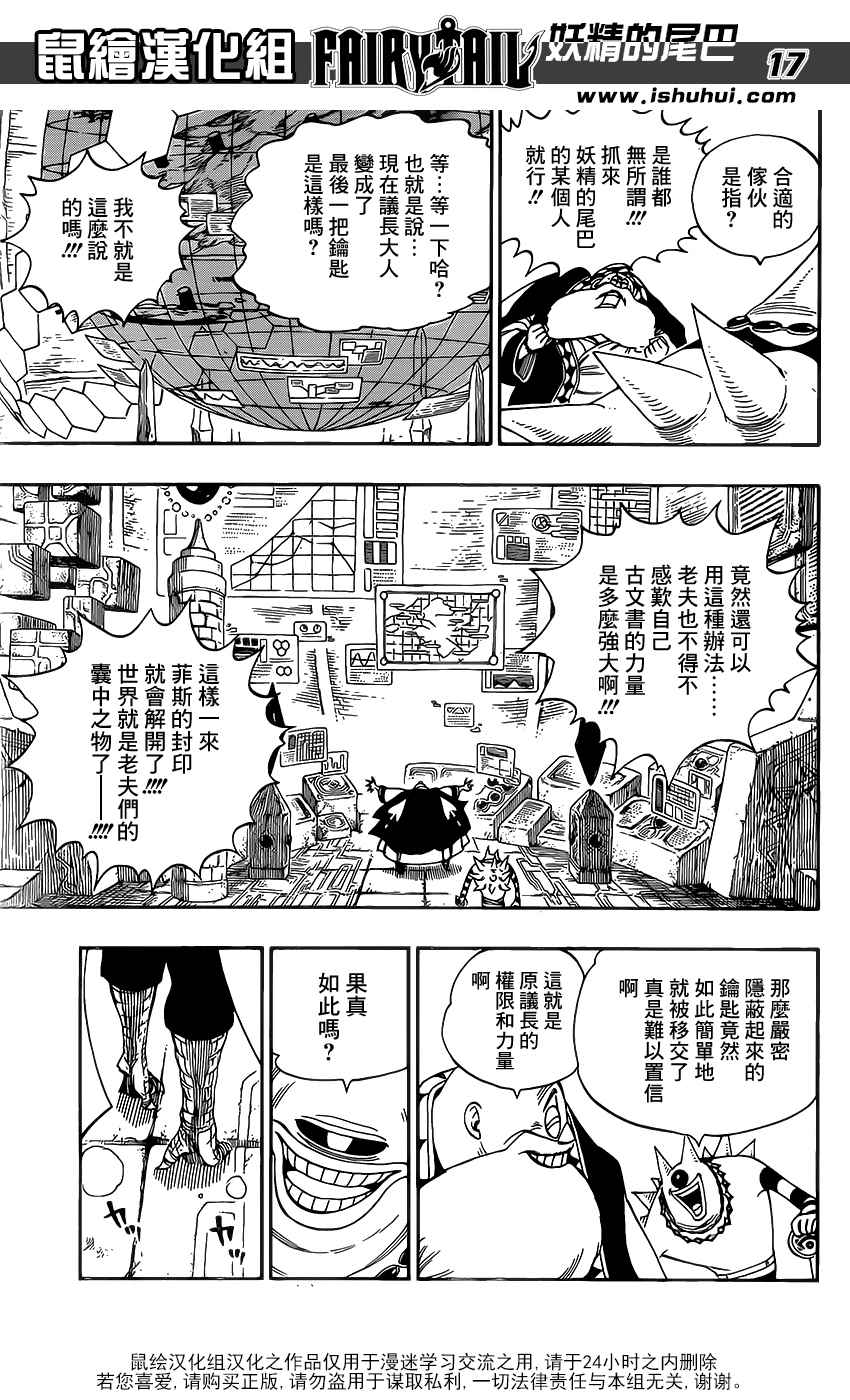 《妖精的尾巴》漫画最新章节第369话免费下拉式在线观看章节第【17】张图片