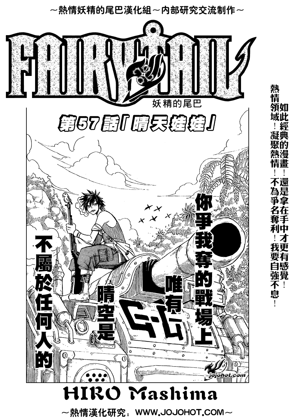 《妖精的尾巴》漫画最新章节第57话免费下拉式在线观看章节第【1】张图片