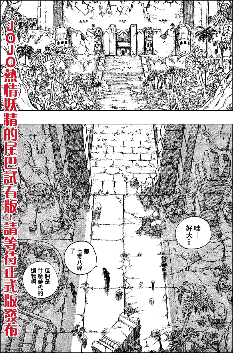 《妖精的尾巴》漫画最新章节第27话免费下拉式在线观看章节第【12】张图片