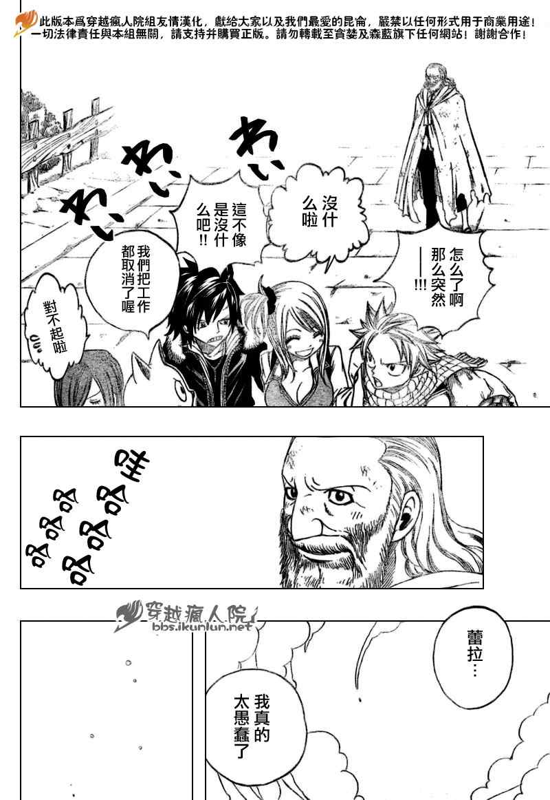 《妖精的尾巴》漫画最新章节第130话免费下拉式在线观看章节第【16】张图片