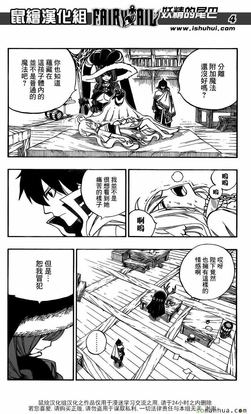 《妖精的尾巴》漫画最新章节第497话免费下拉式在线观看章节第【5】张图片