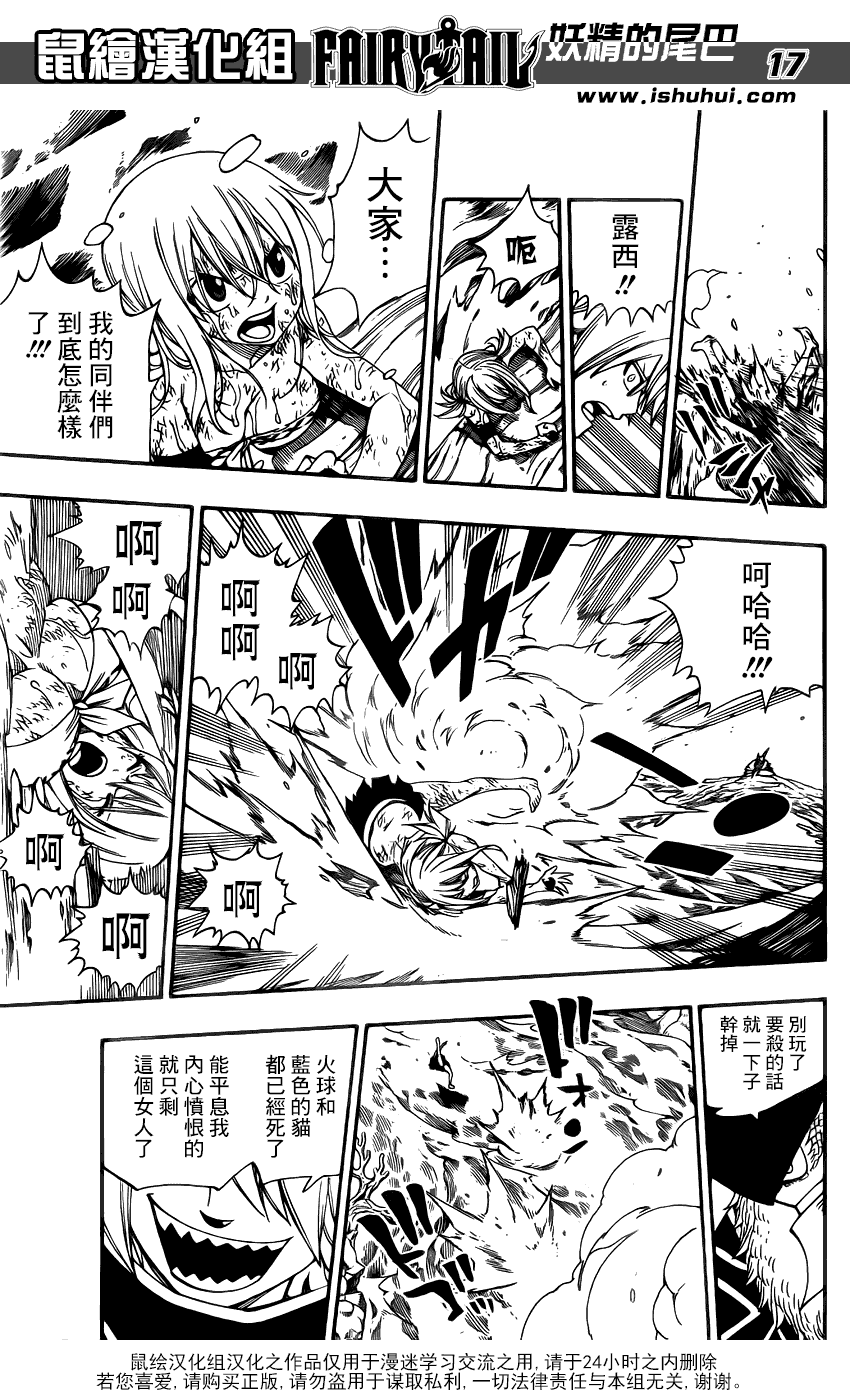 《妖精的尾巴》漫画最新章节第383话免费下拉式在线观看章节第【16】张图片