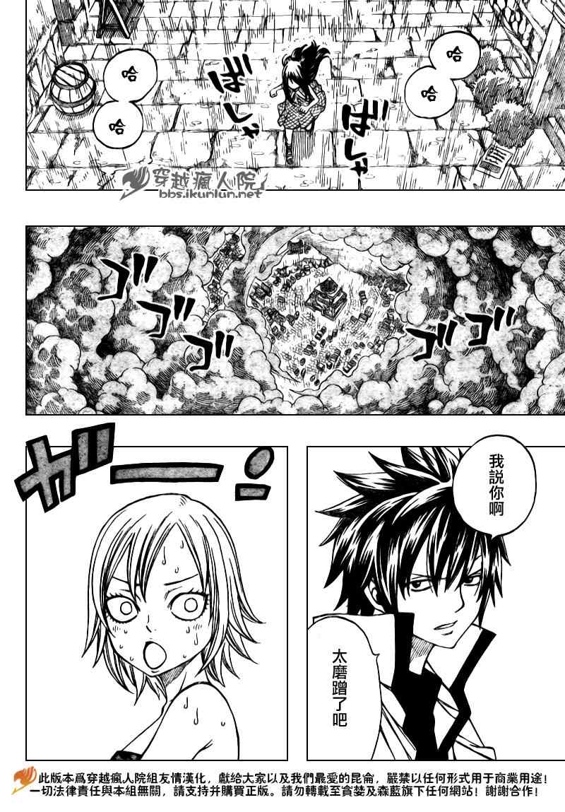 《妖精的尾巴》漫画最新章节第168话免费下拉式在线观看章节第【7】张图片