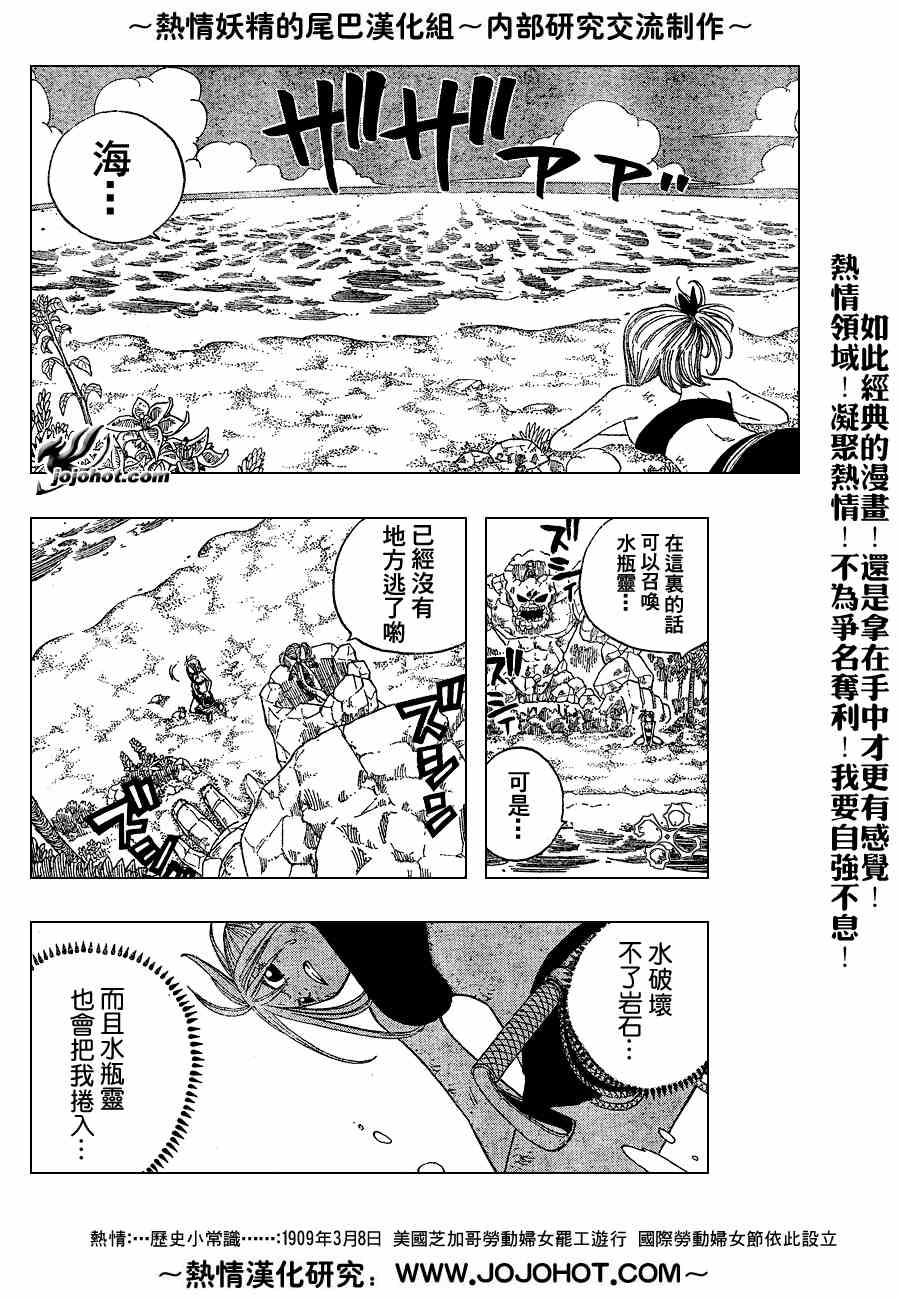 《妖精的尾巴》漫画最新章节第34话免费下拉式在线观看章节第【5】张图片