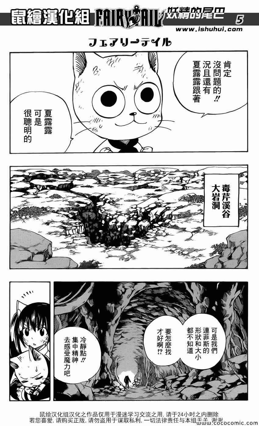 《妖精的尾巴》漫画最新章节第376话免费下拉式在线观看章节第【5】张图片