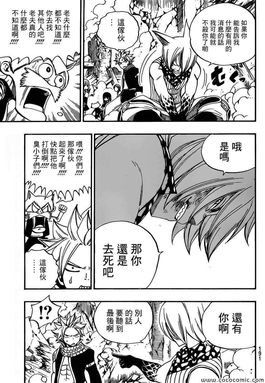 《妖精的尾巴》漫画最新章节第360话免费下拉式在线观看章节第【17】张图片