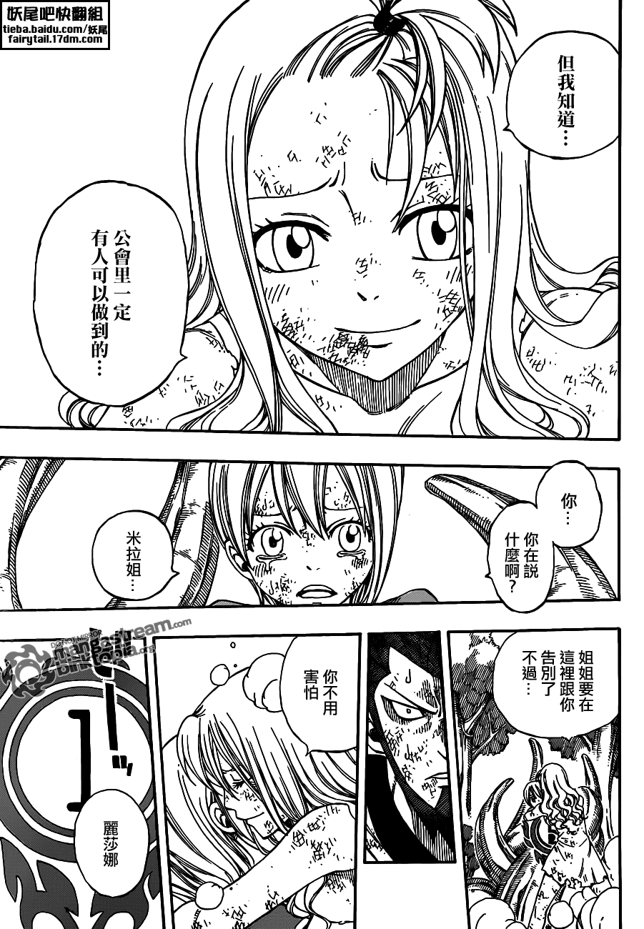 《妖精的尾巴》漫画最新章节第220话免费下拉式在线观看章节第【18】张图片