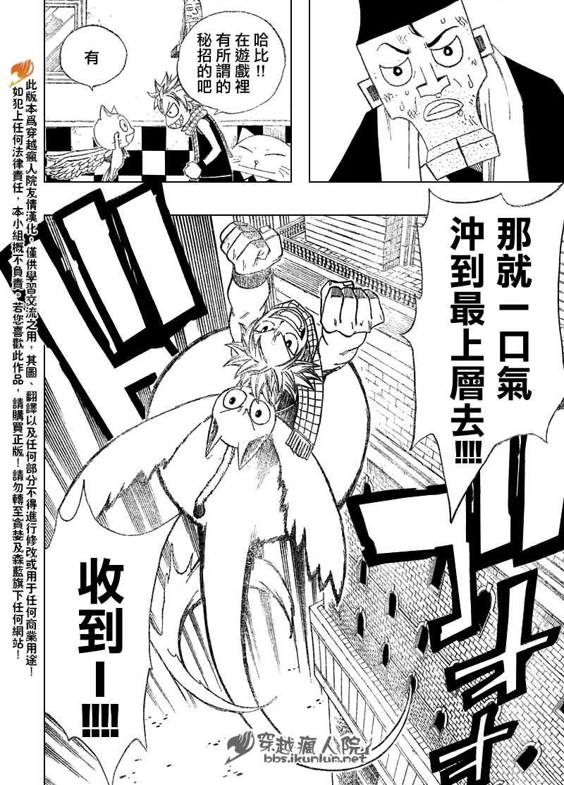 《妖精的尾巴》漫画最新章节第85话免费下拉式在线观看章节第【12】张图片