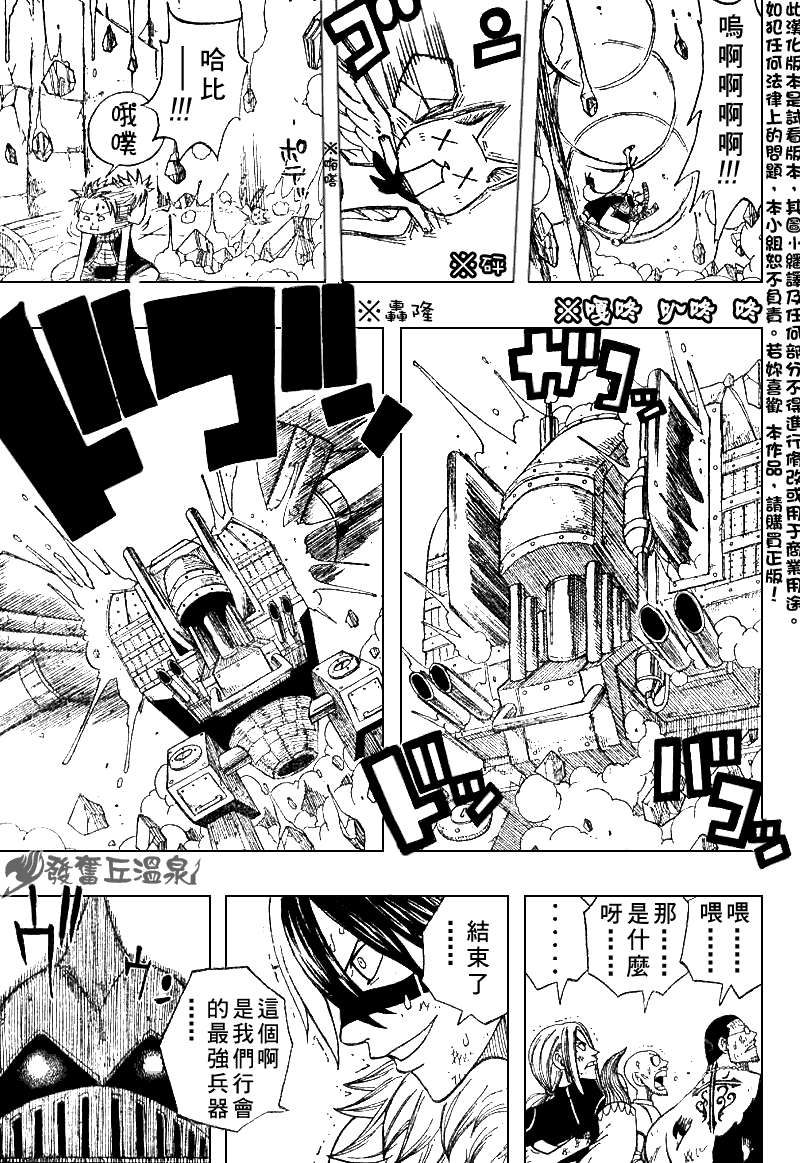 《妖精的尾巴》漫画最新章节第54话免费下拉式在线观看章节第【5】张图片