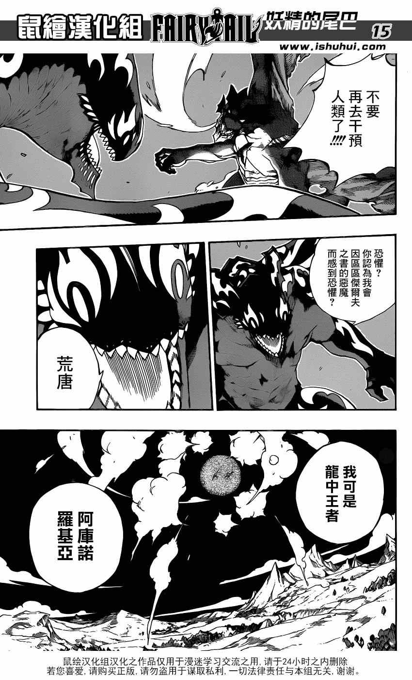 《妖精的尾巴》漫画最新章节第413话免费下拉式在线观看章节第【14】张图片