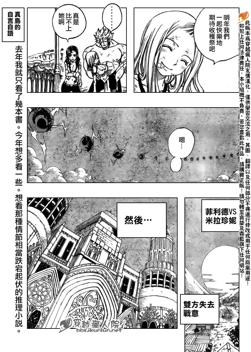 《妖精的尾巴》漫画最新章节第118话免费下拉式在线观看章节第【19】张图片