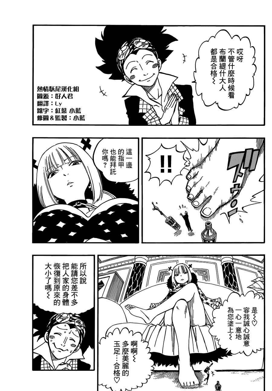 《妖精的尾巴》漫画最新章节第452话免费下拉式在线观看章节第【2】张图片