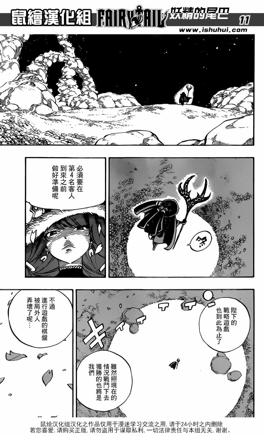 《妖精的尾巴》漫画最新章节第486话免费下拉式在线观看章节第【12】张图片