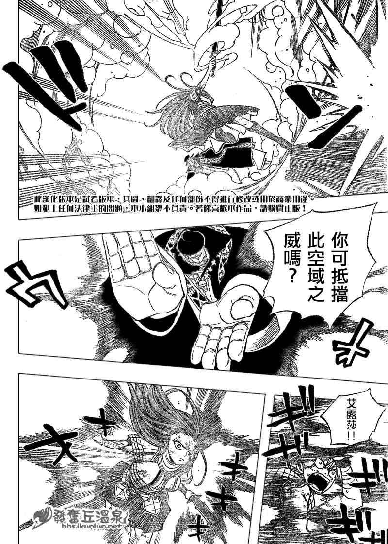 《妖精的尾巴》漫画最新章节第58话免费下拉式在线观看章节第【16】张图片