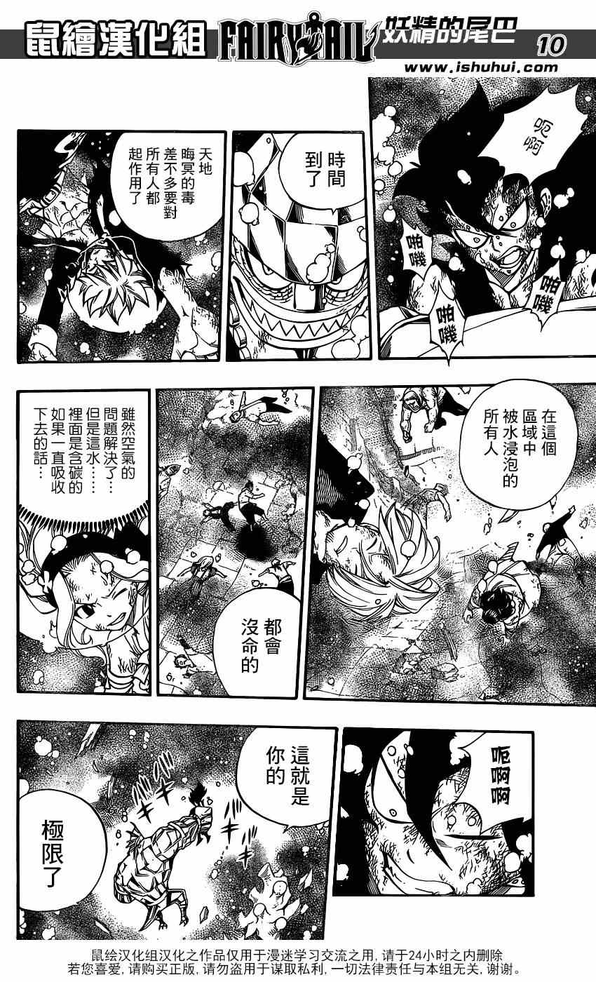 《妖精的尾巴》漫画最新章节第397话免费下拉式在线观看章节第【11】张图片