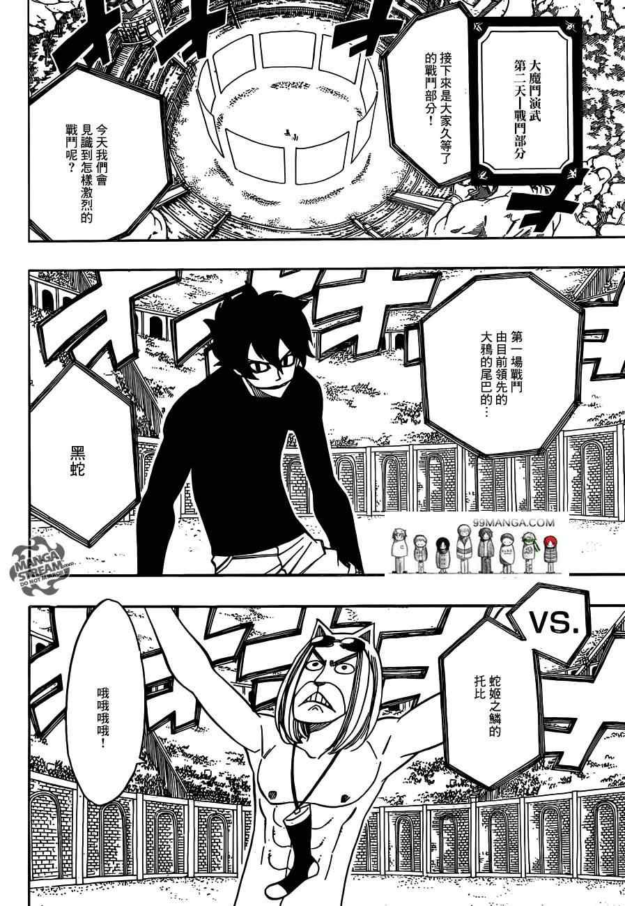 《妖精的尾巴》漫画最新章节第277话免费下拉式在线观看章节第【4】张图片