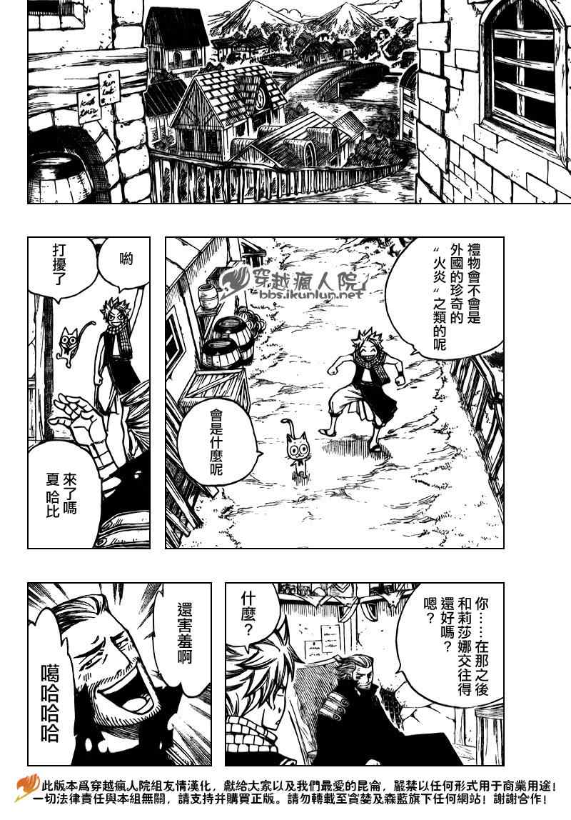 《妖精的尾巴》漫画最新章节第166话免费下拉式在线观看章节第【12】张图片