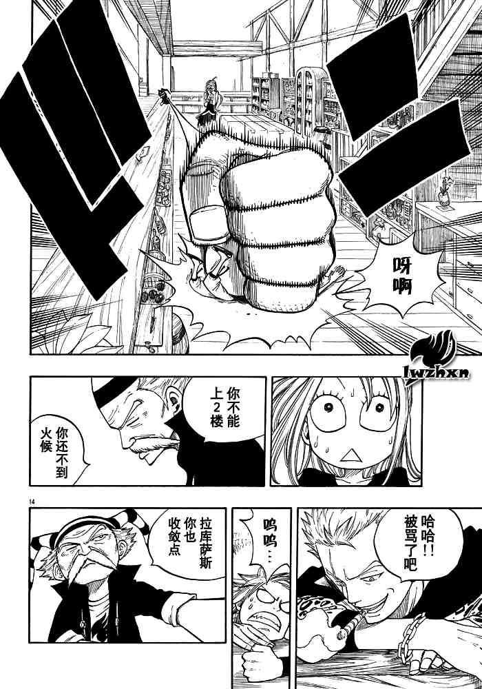 《妖精的尾巴》漫画最新章节第24话免费下拉式在线观看章节第【14】张图片