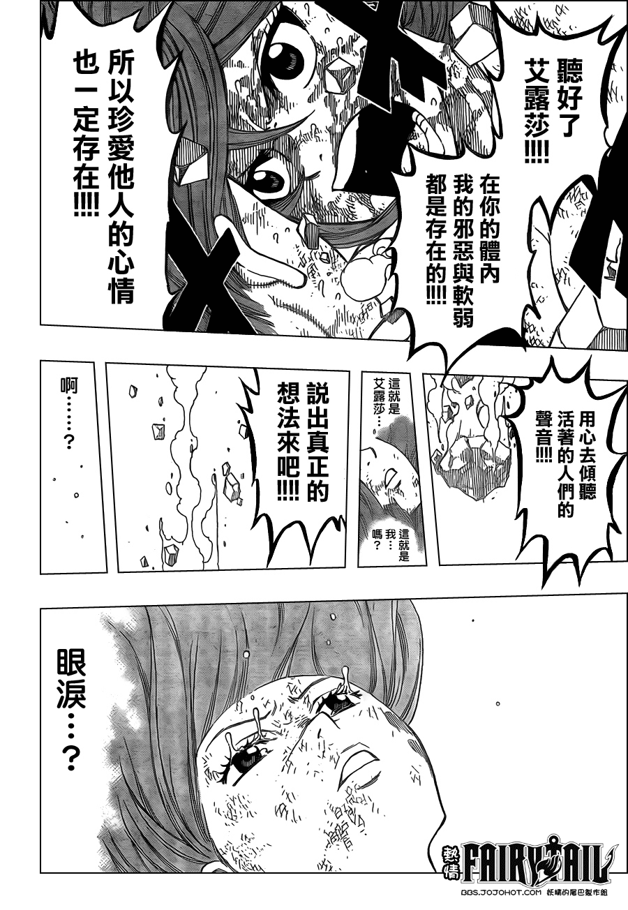 《妖精的尾巴》漫画最新章节第193话免费下拉式在线观看章节第【15】张图片