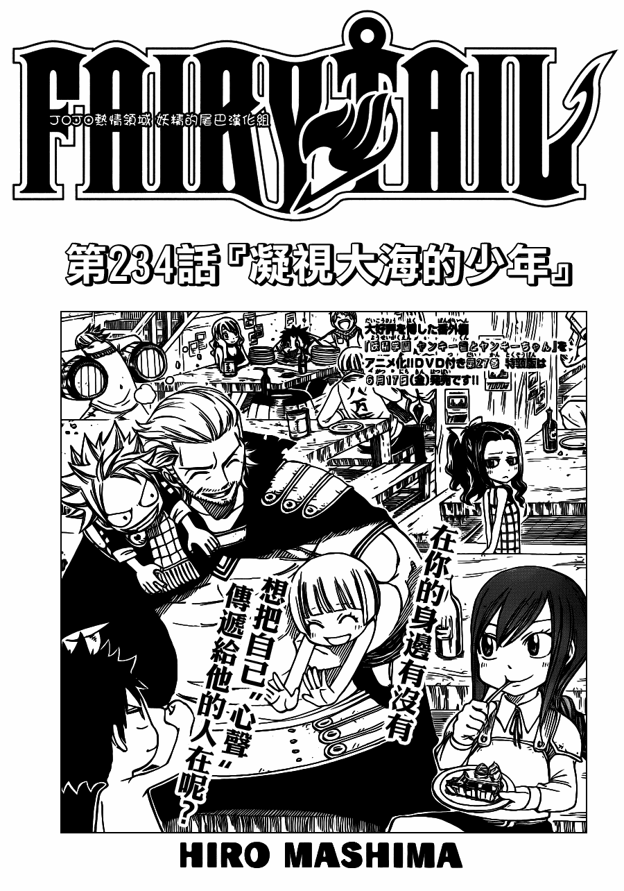 《妖精的尾巴》漫画最新章节第234话免费下拉式在线观看章节第【1】张图片