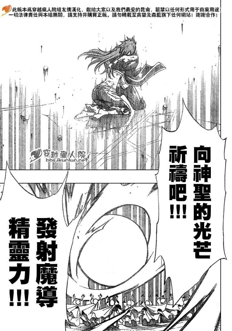 《妖精的尾巴》漫画最新章节第93话免费下拉式在线观看章节第【18】张图片