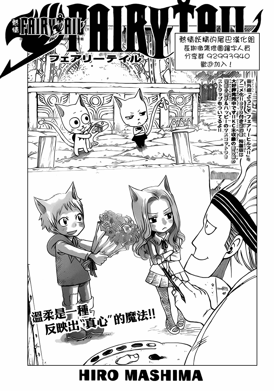 《妖精的尾巴》漫画最新章节第232话免费下拉式在线观看章节第【1】张图片