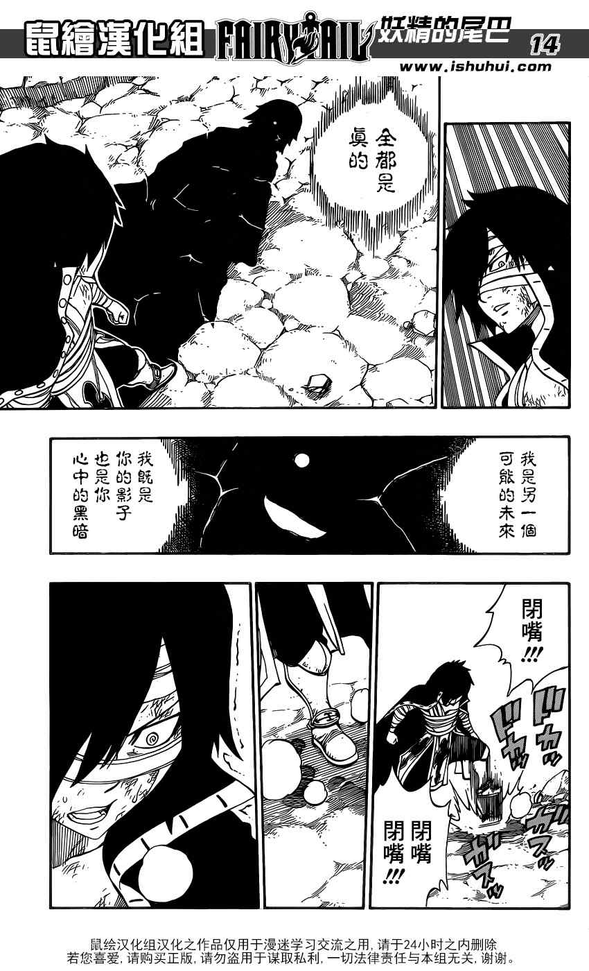 《妖精的尾巴》漫画最新章节第333话免费下拉式在线观看章节第【16】张图片