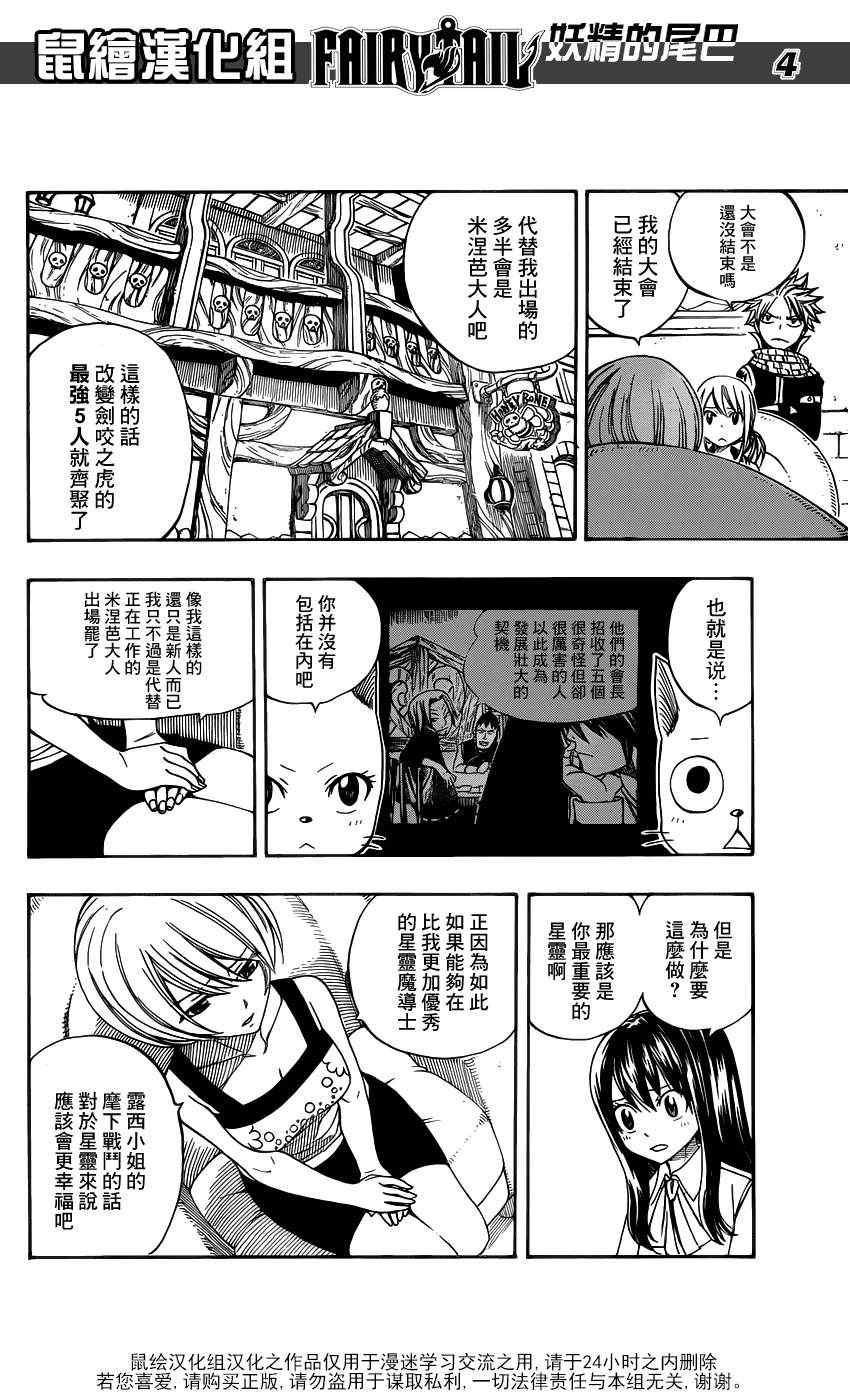 《妖精的尾巴》漫画最新章节第282话免费下拉式在线观看章节第【4】张图片