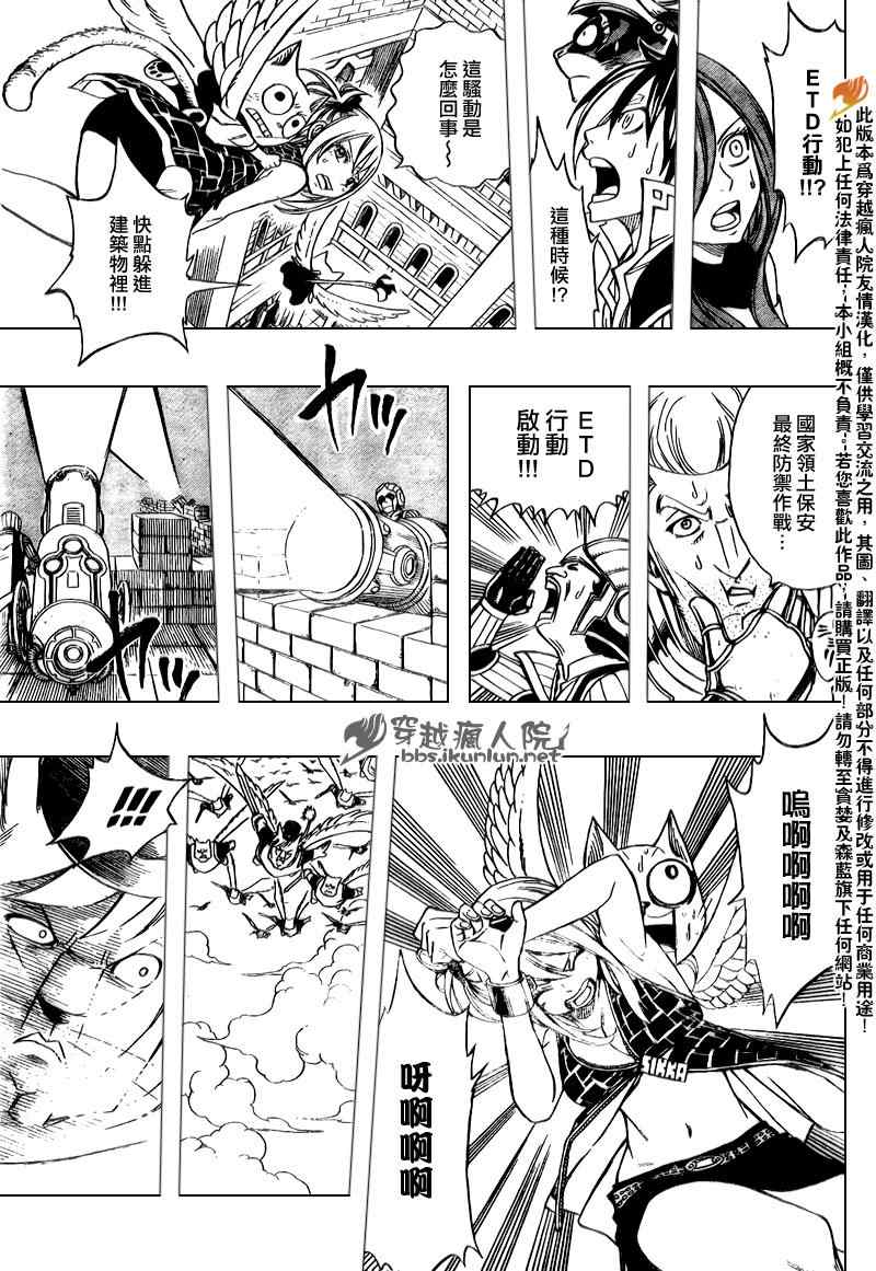 《妖精的尾巴》漫画最新章节第179话免费下拉式在线观看章节第【5】张图片