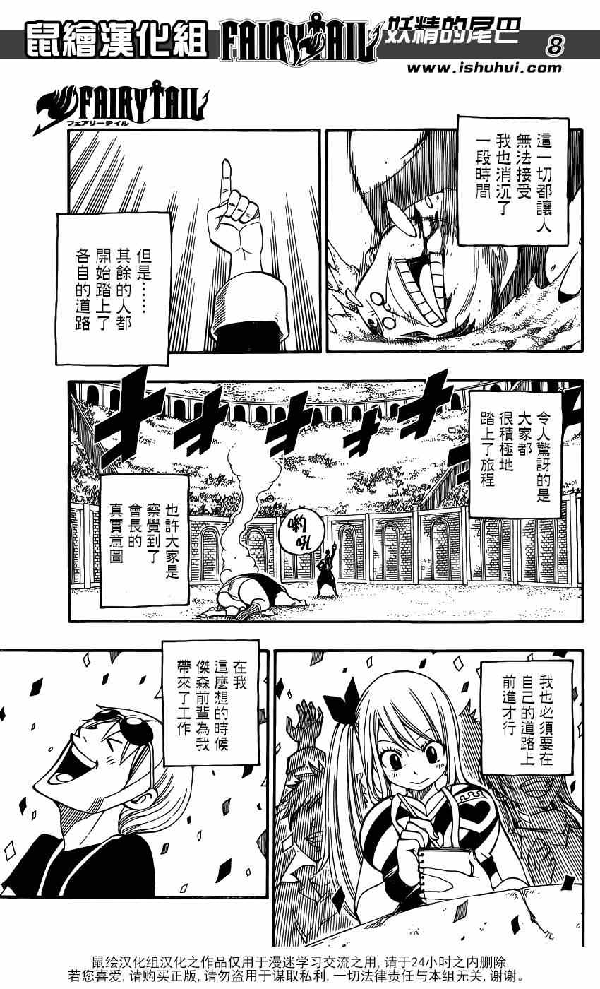 《妖精的尾巴》漫画最新章节第418话免费下拉式在线观看章节第【8】张图片