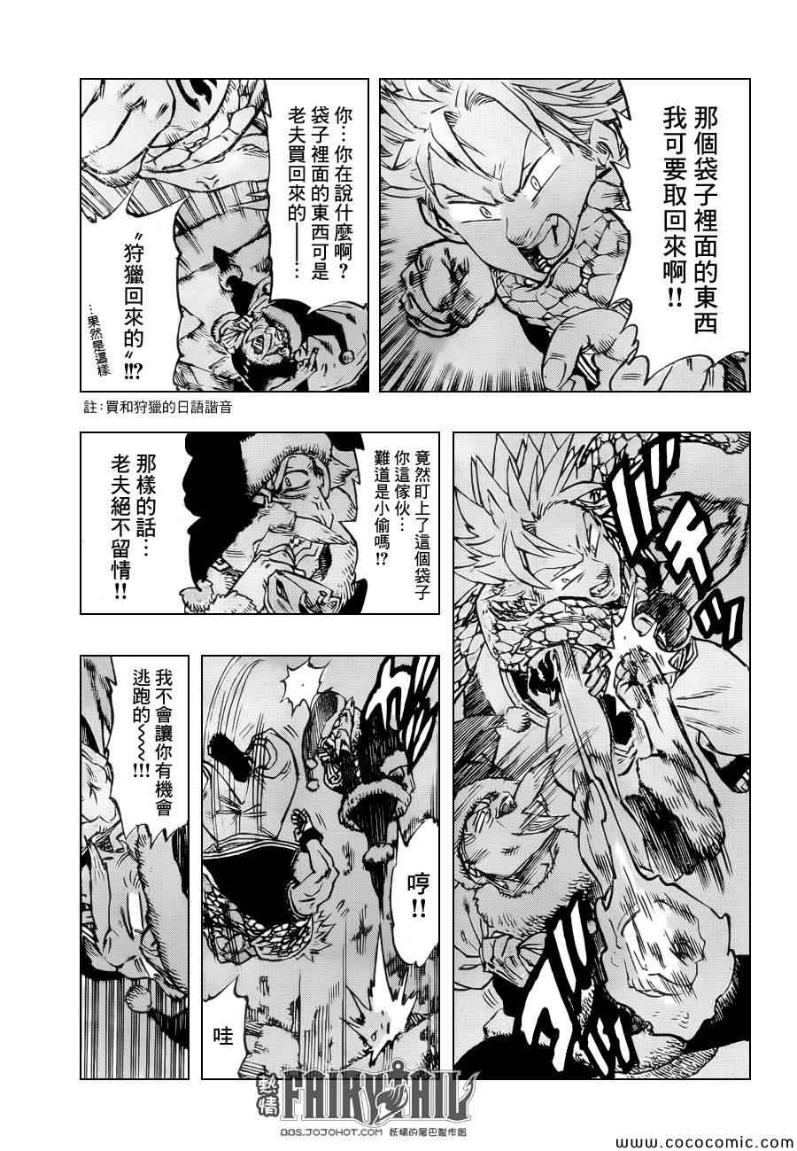 《妖精的尾巴》漫画最新章节妖尾×七原罪圣诞合作番外免费下拉式在线观看章节第【3】张图片