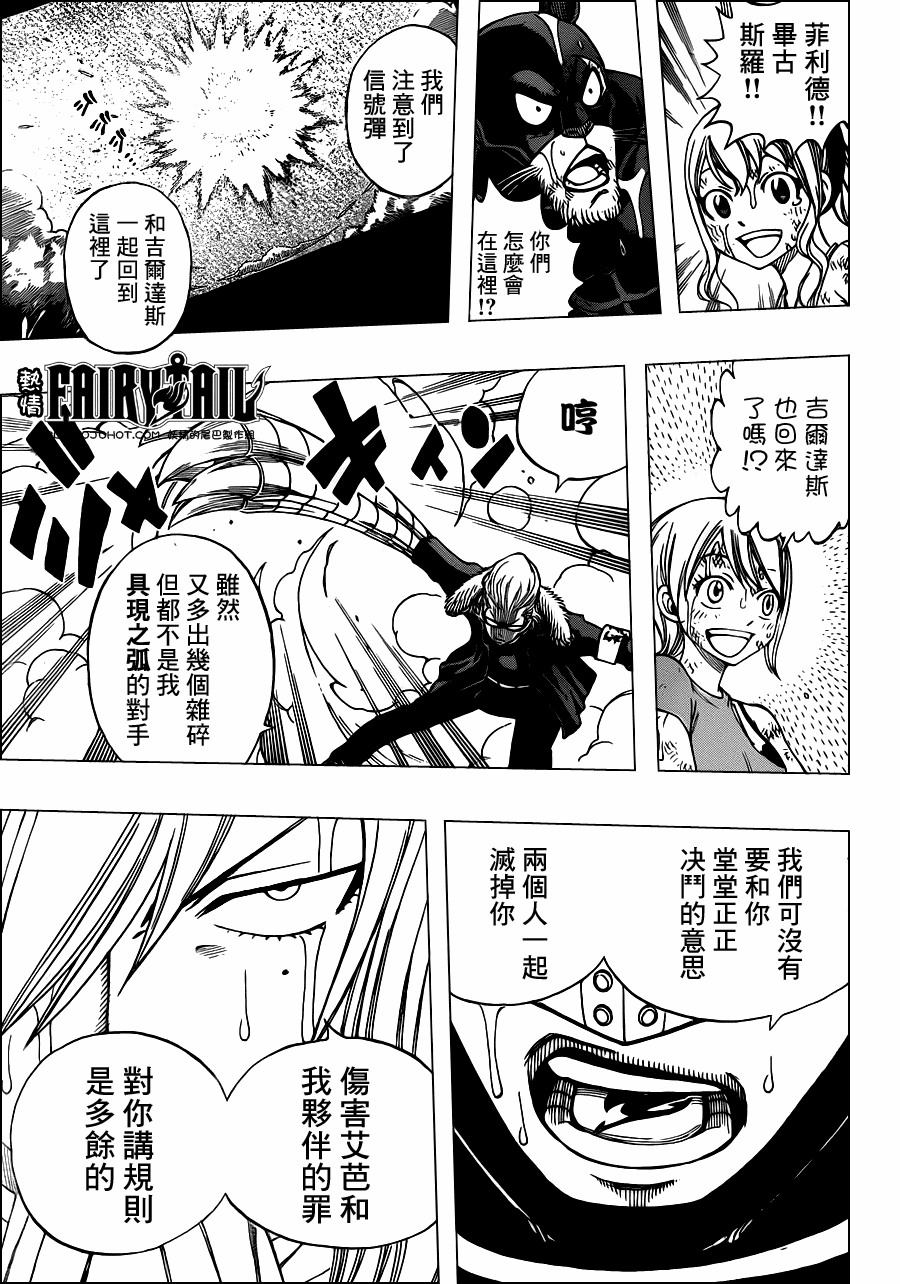 《妖精的尾巴》漫画最新章节第234话免费下拉式在线观看章节第【12】张图片