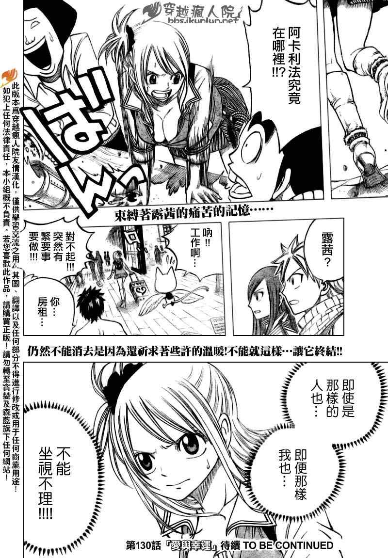 《妖精的尾巴》漫画最新章节第129话免费下拉式在线观看章节第【26】张图片