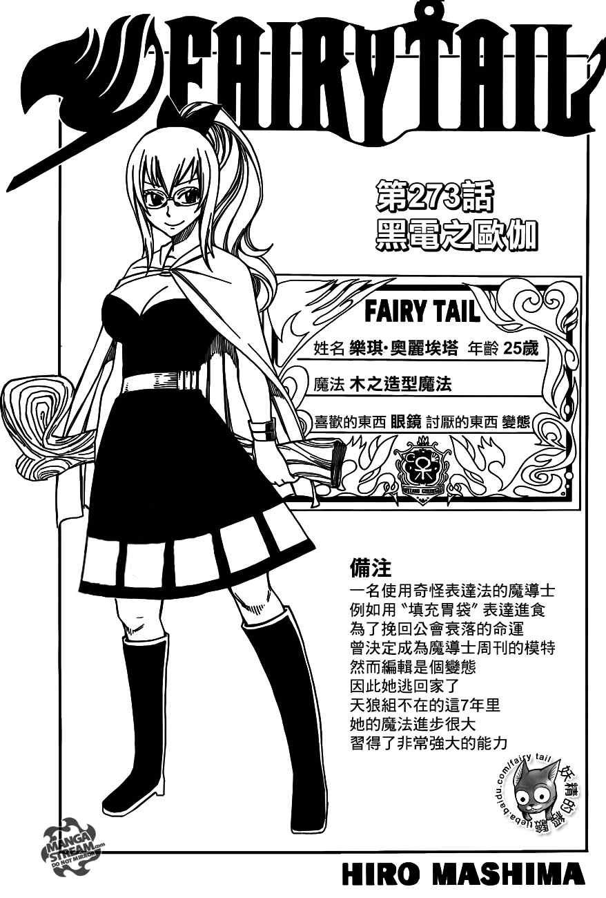 《妖精的尾巴》漫画最新章节第273话免费下拉式在线观看章节第【1】张图片