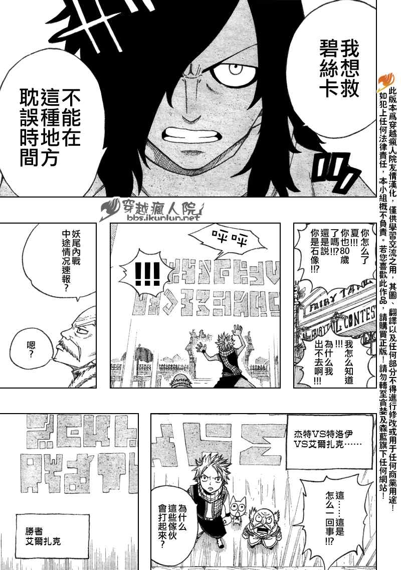 《妖精的尾巴》漫画最新章节第108话免费下拉式在线观看章节第【19】张图片