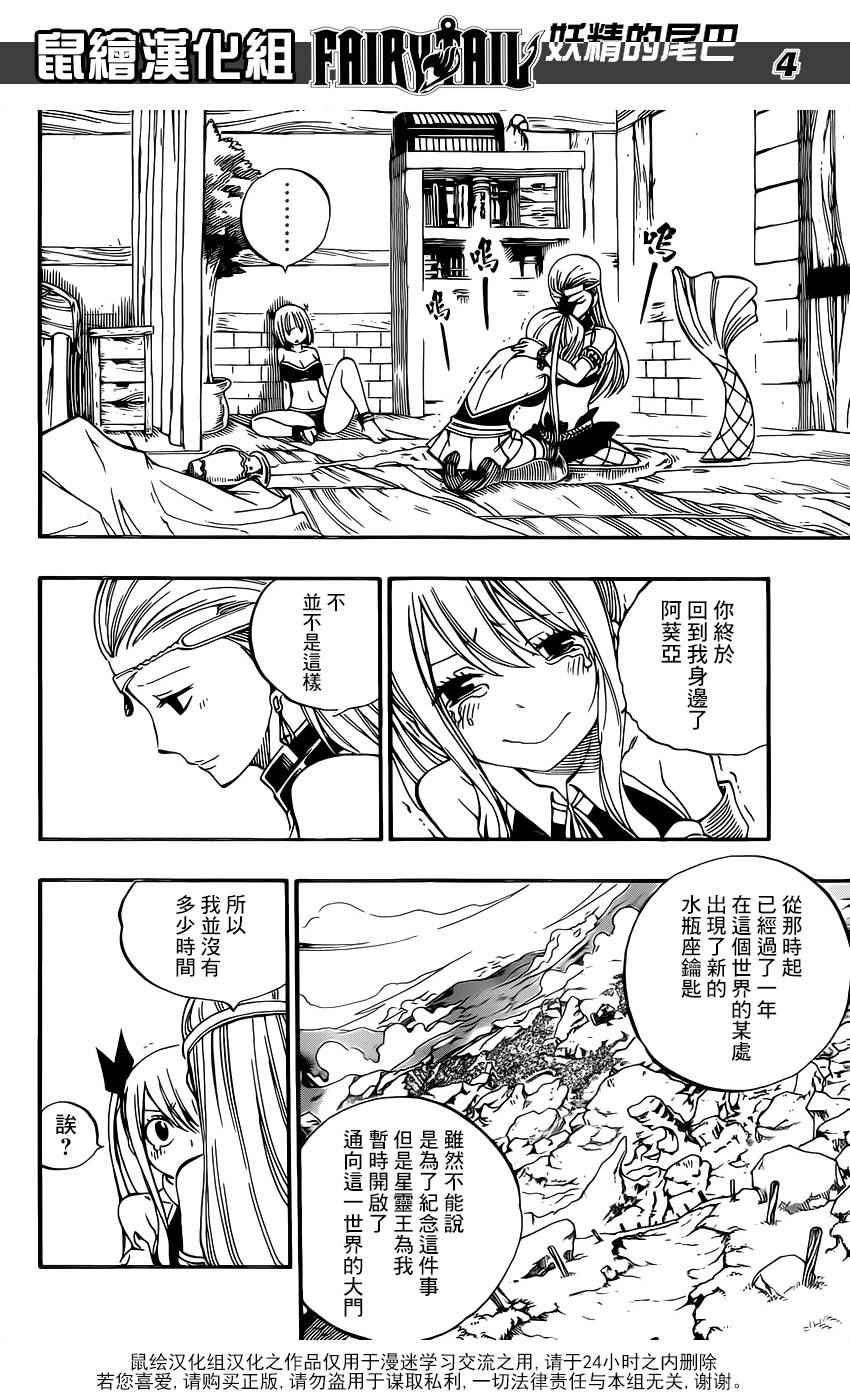 《妖精的尾巴》漫画最新章节第468话免费下拉式在线观看章节第【4】张图片