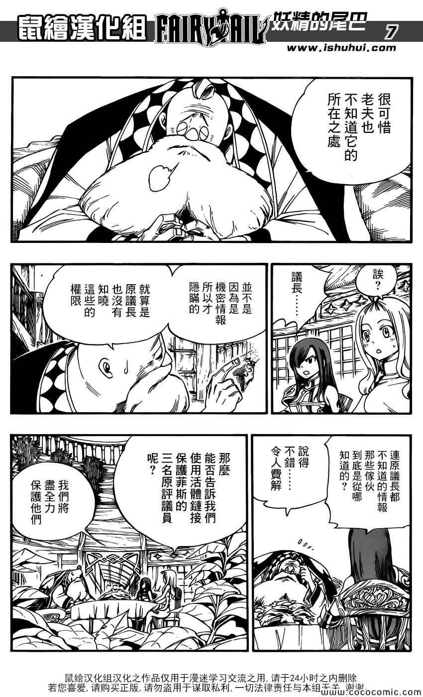 《妖精的尾巴》漫画最新章节第364话免费下拉式在线观看章节第【7】张图片