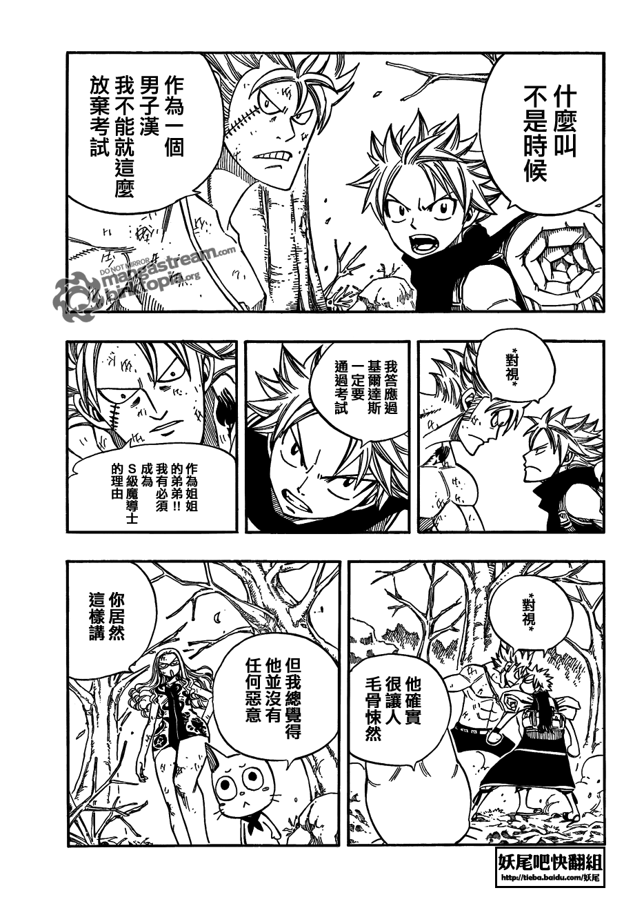 《妖精的尾巴》漫画最新章节第210话免费下拉式在线观看章节第【3】张图片