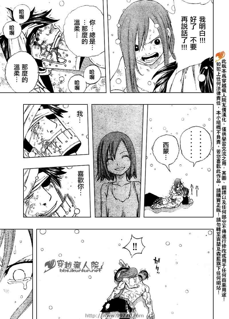 《妖精的尾巴》漫画最新章节第97话免费下拉式在线观看章节第【16】张图片