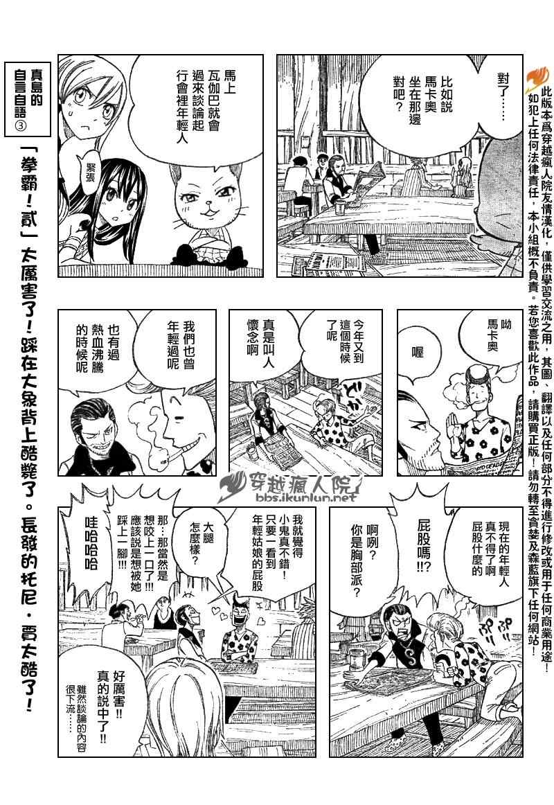 《妖精的尾巴》漫画最新章节第201话免费下拉式在线观看章节第【9】张图片