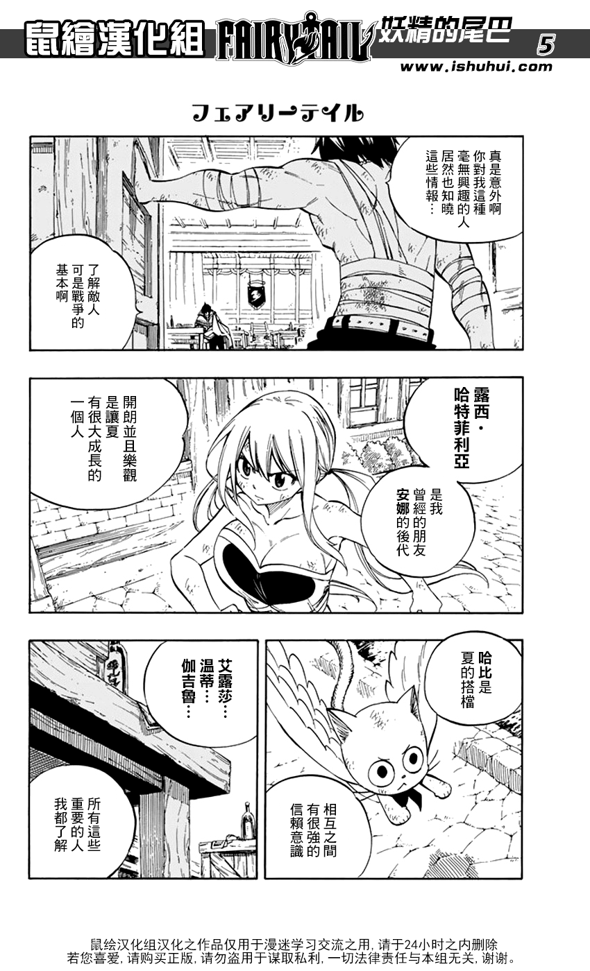 《妖精的尾巴》漫画最新章节第522话免费下拉式在线观看章节第【4】张图片