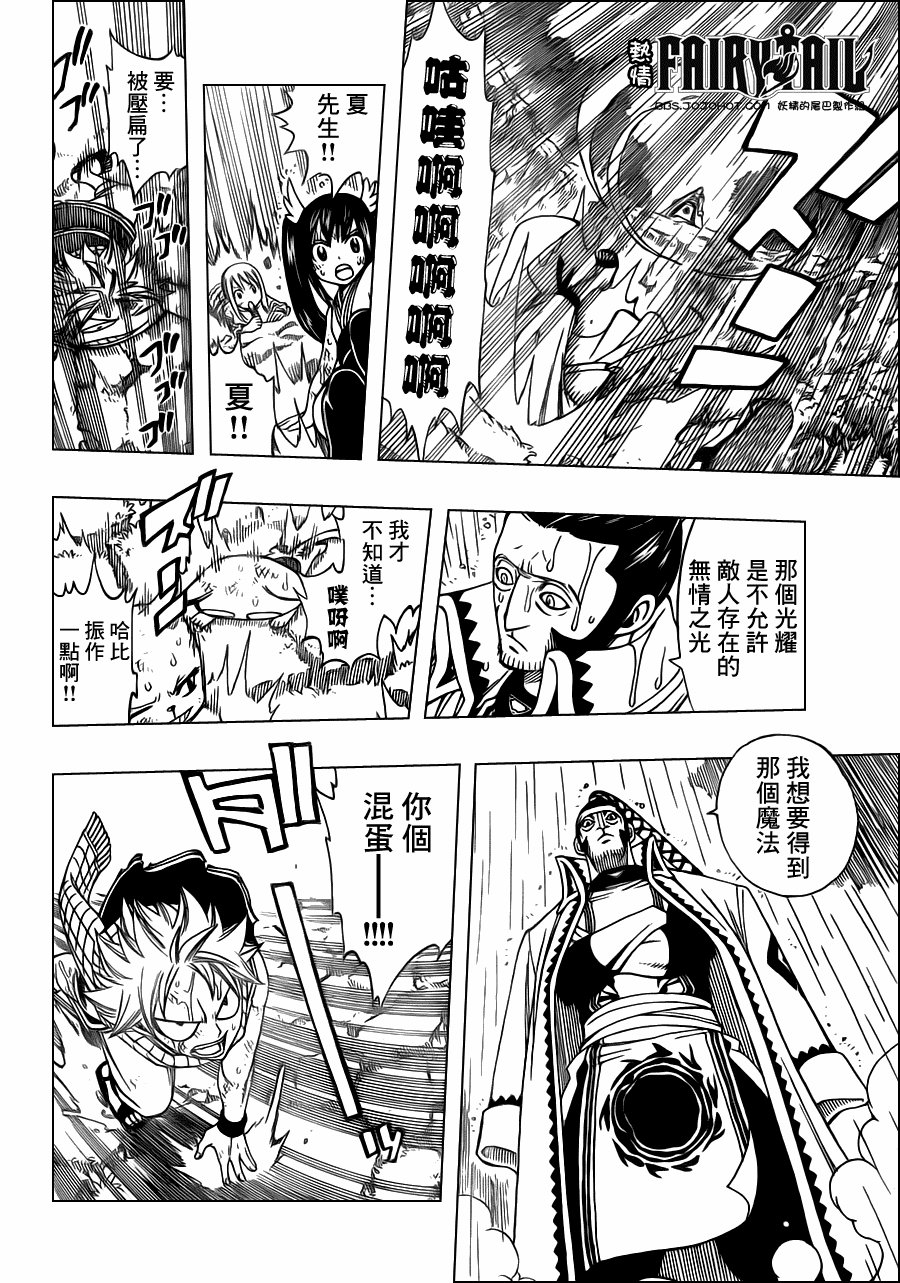 《妖精的尾巴》漫画最新章节第232话免费下拉式在线观看章节第【4】张图片