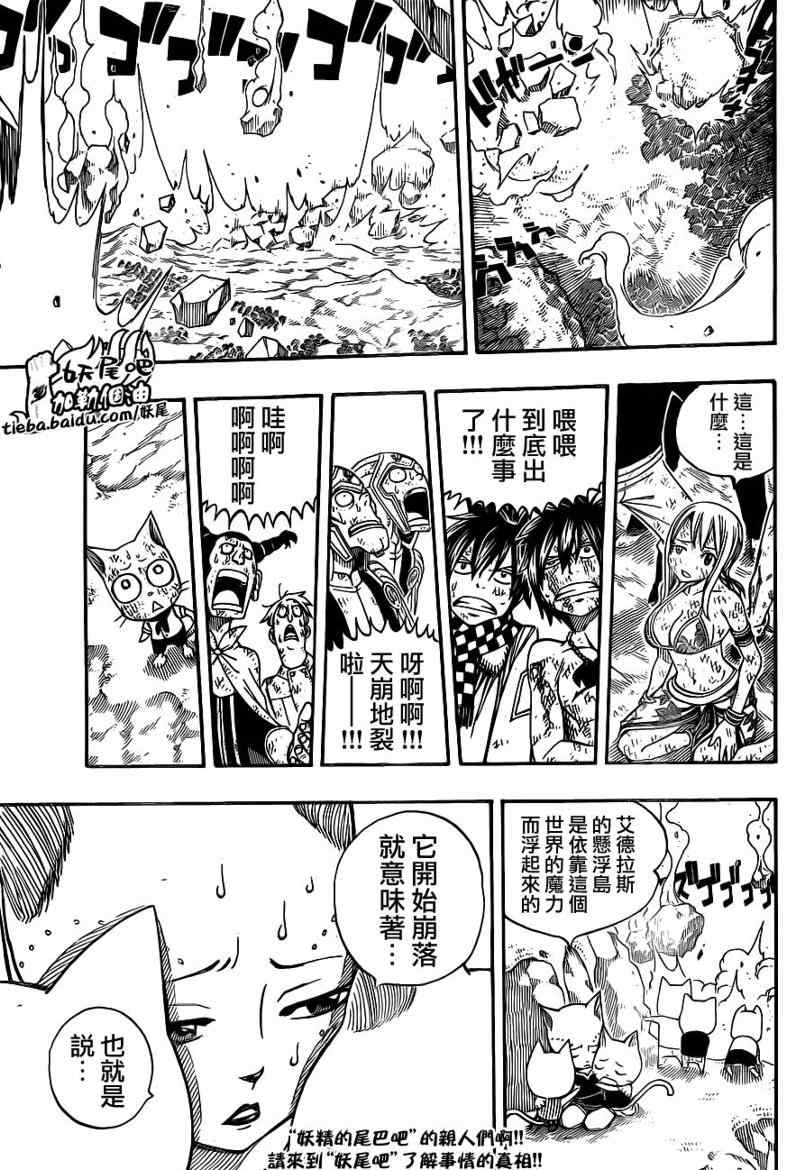 《妖精的尾巴》漫画最新章节第195话免费下拉式在线观看章节第【8】张图片